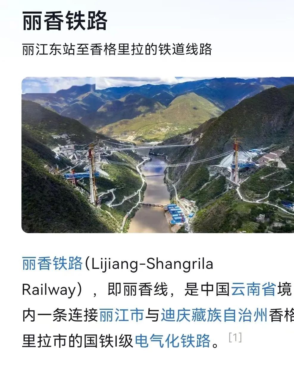 鑫能参徏的丽江至香格里拉电铁?1.26”通R了！